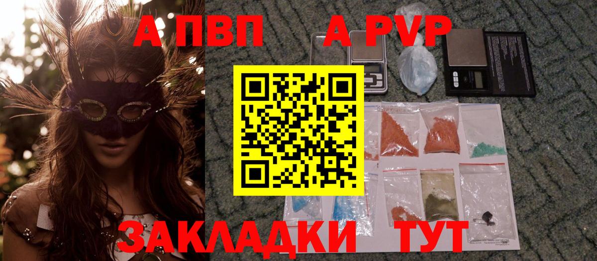 Шали  А ПВП СК  Вход с VPN  Alpha PVP Crystall 