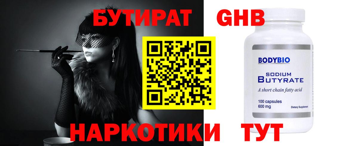 Шали  БУТИРАТ  Вход с VPN  Бутират жидкий экстази 