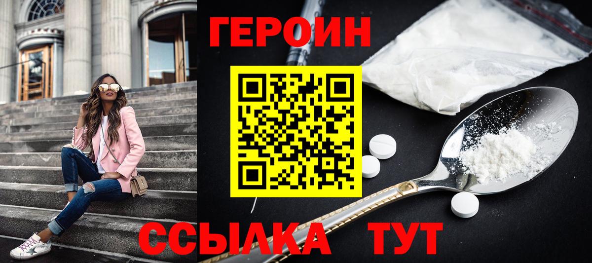 ГЕРОИН хмурый  Вход с VPN  ГЕРОИН  Шали 