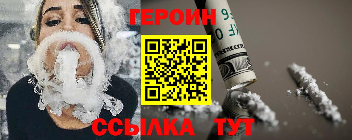 ГЕРОИН VHQ Шали