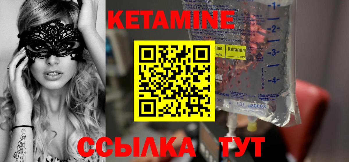 Кетамин ketamine Шали