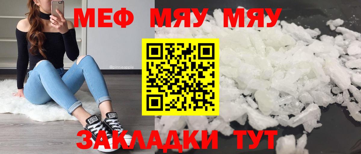 Меф мяу мяу мука Шали