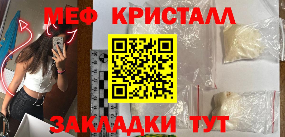 МЕФ mephedrone  Меф мяу мяу  Меф  Вход с VPN  Мефедрон  Шали 