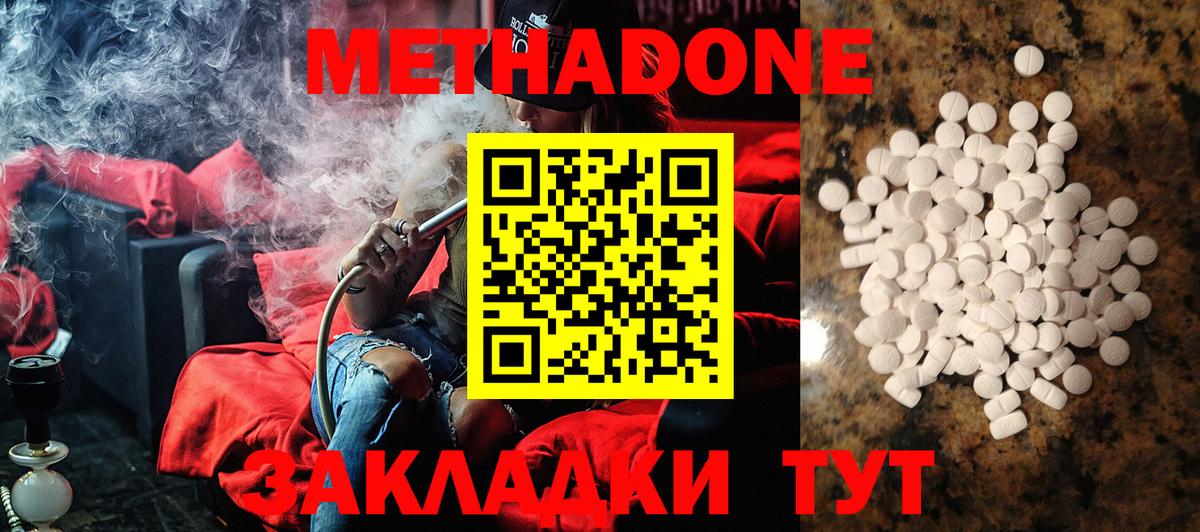 МЕТАДОН methadone Шали